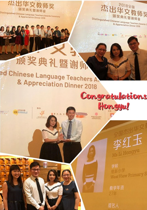 Collage of photos from the 2018 Distinguished Chinese Language Teachers Awards ceremony celebrating Ms Li Hongyu.